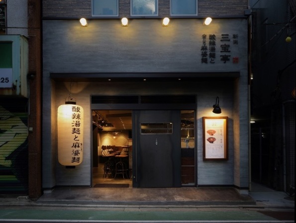Afuri, one of the best ramen restaurants in Tokyo niigata-sanpoutei-tokyo-labo-meguro-ramen-shops-delicous-best-things-to-eat-in-tokyo