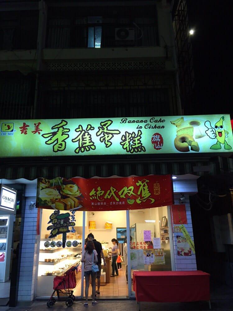 Chimei Banana Cake Shop