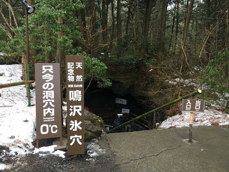 Narusawa-hyōketsu Ice Cave2 places to visit near mt fuji places to visit near mount fuji mount fuji places to visit mt fuji places to visit