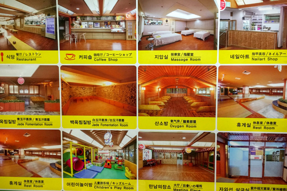 review jjimjilbang siloam sauna seoul south korea 