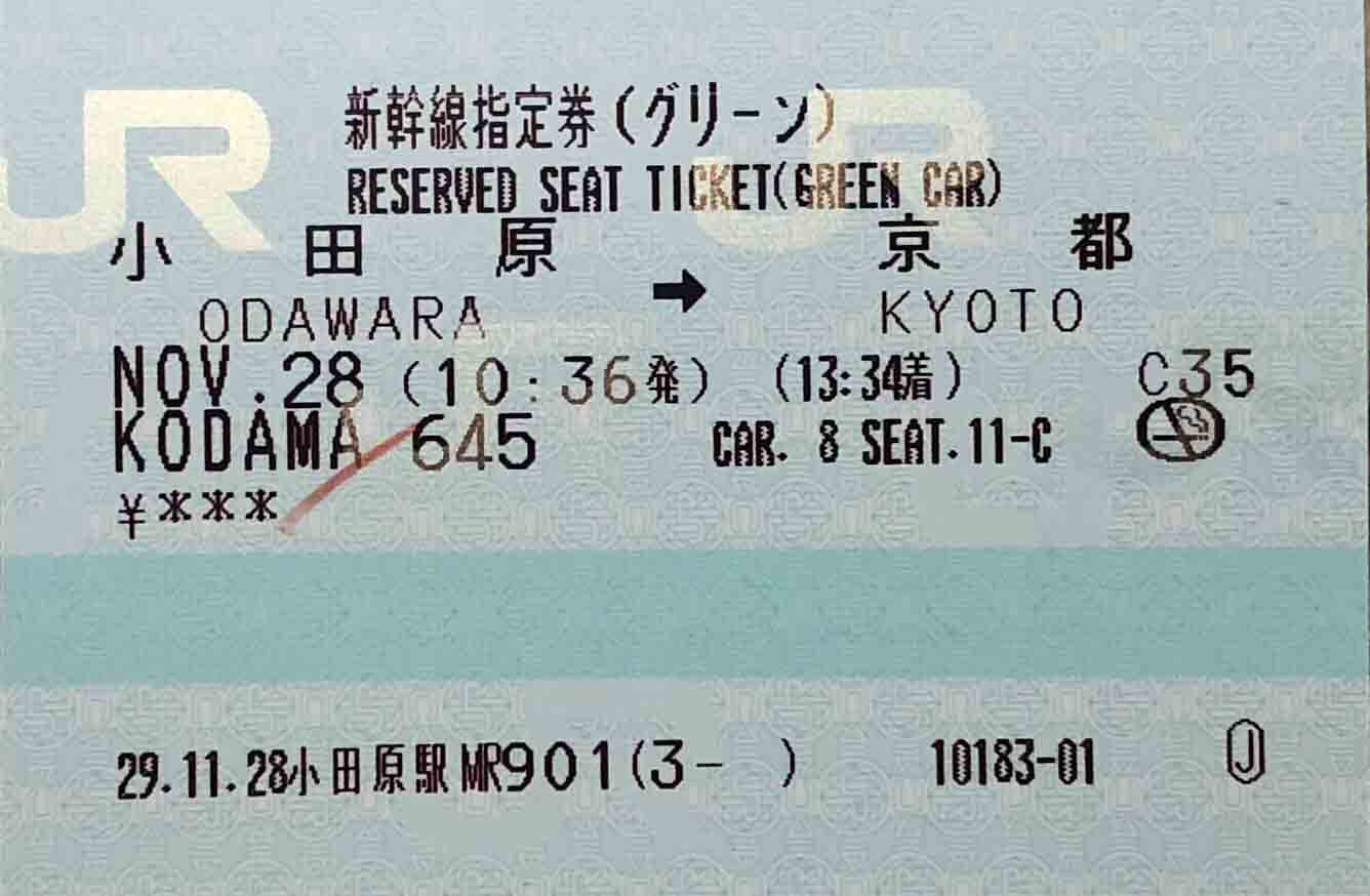 Kodama ticket