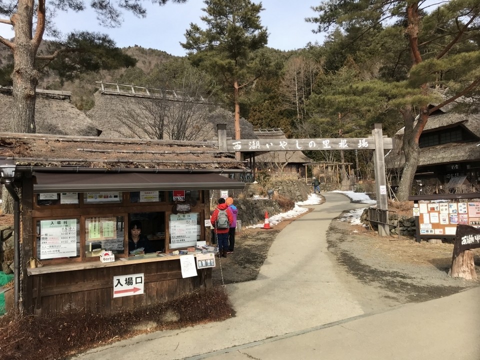 Entrance to Saiko Iyashino Sato Nenba Village