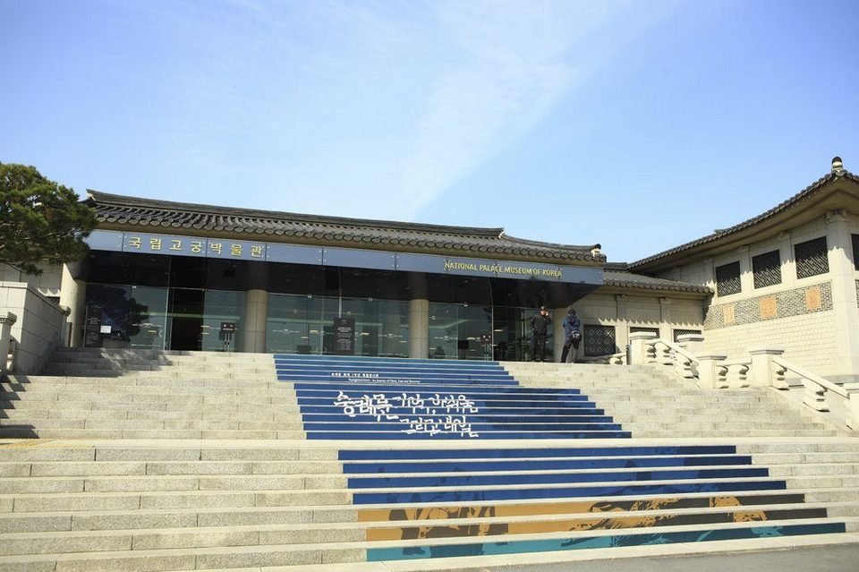 The National Palace Museum of Korea